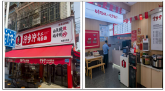 <b>店于7月23日完成整改</b>